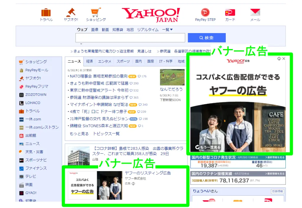 Yahoo!トップページの広告